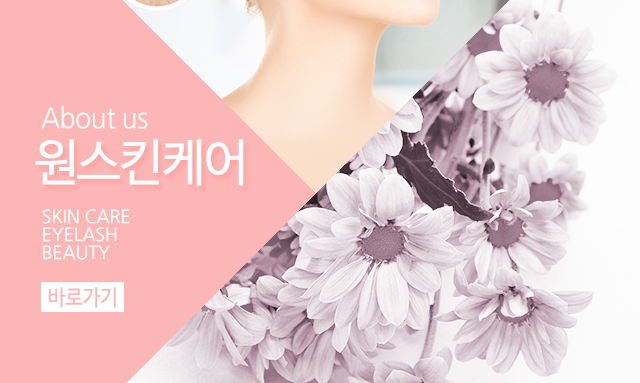 원스킨케어 바로가기