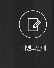 이벤트안내
