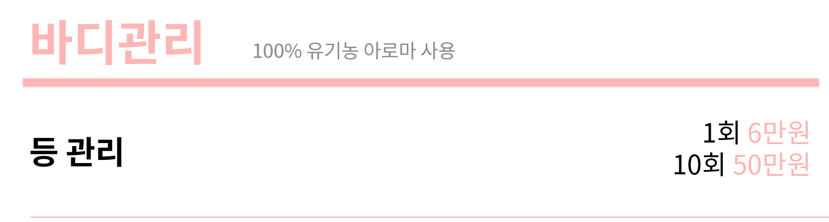 원스킨케어바디관리